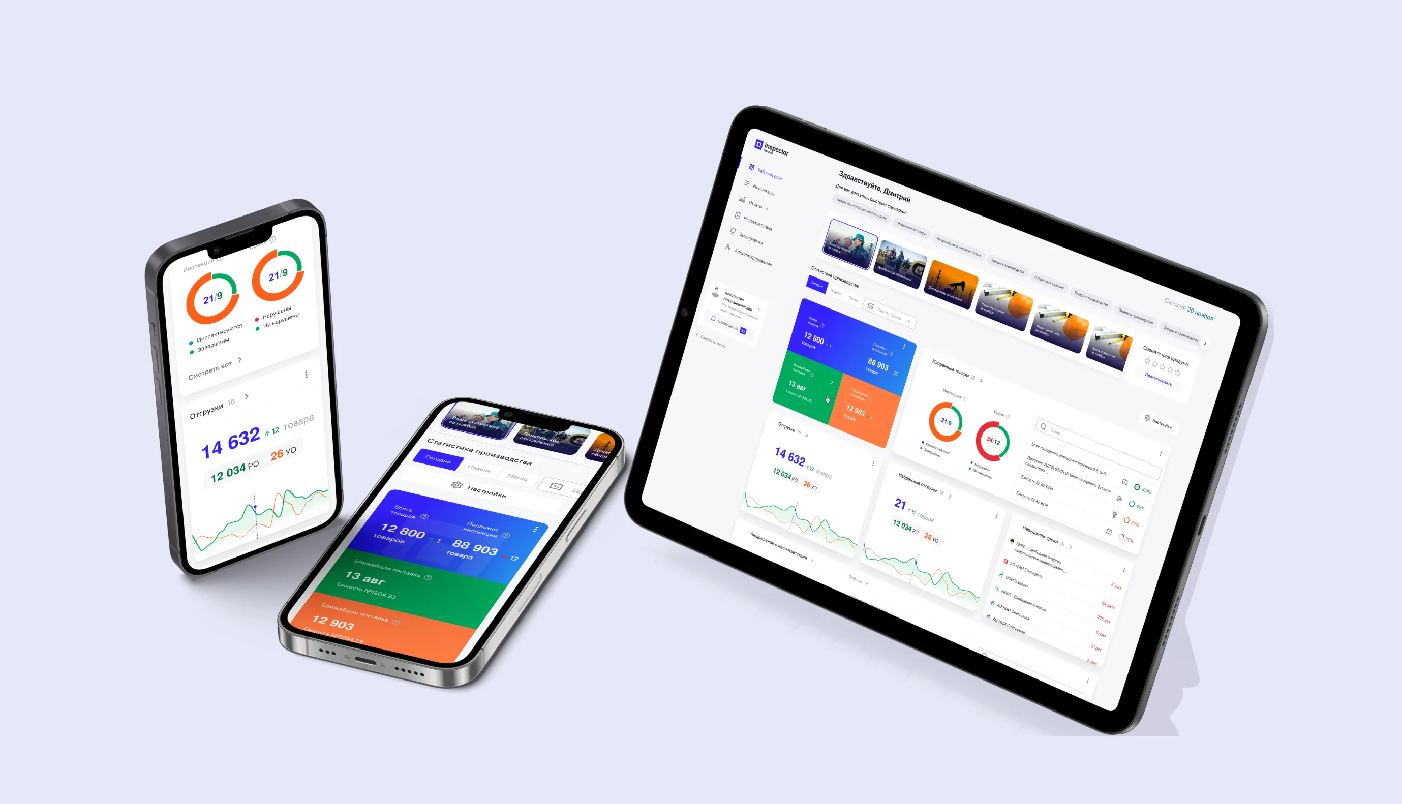 Интерфейс Inspector на телефоне и планшете