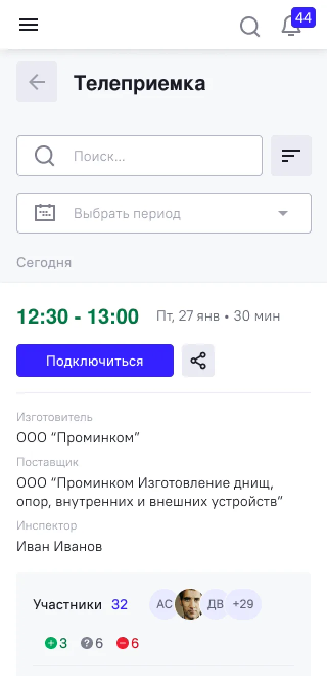 Телеприёмка в мобильном приложении