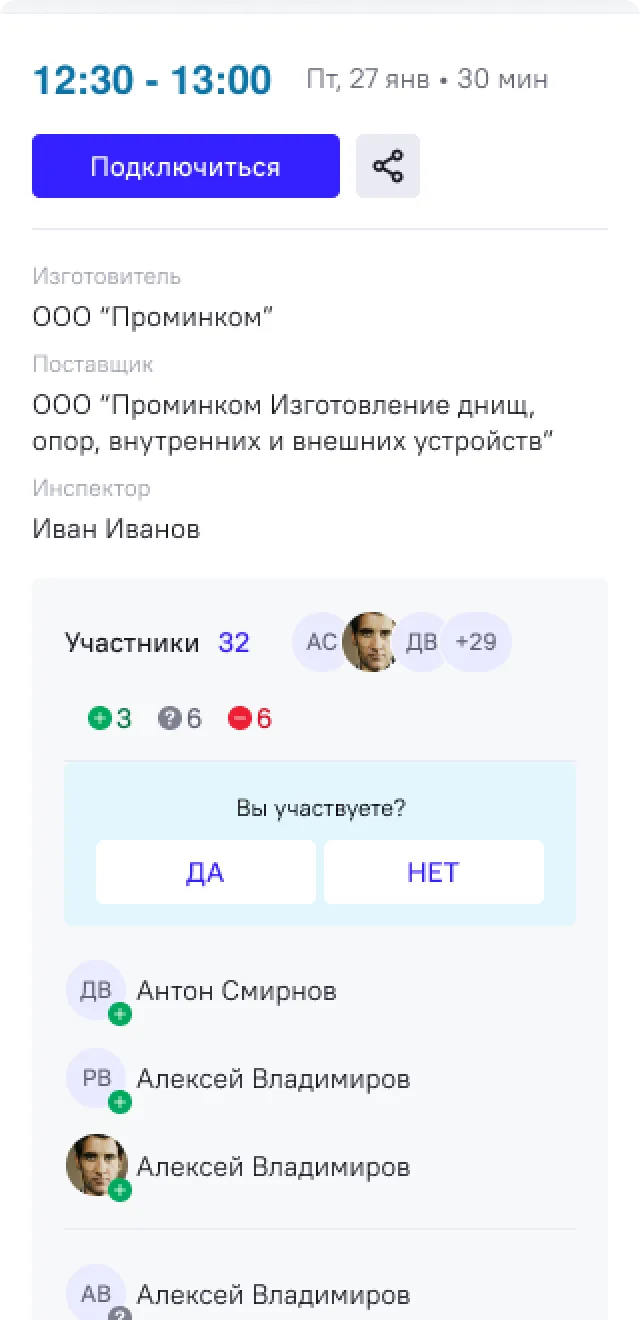 Экран инспекции в мобильном приложении