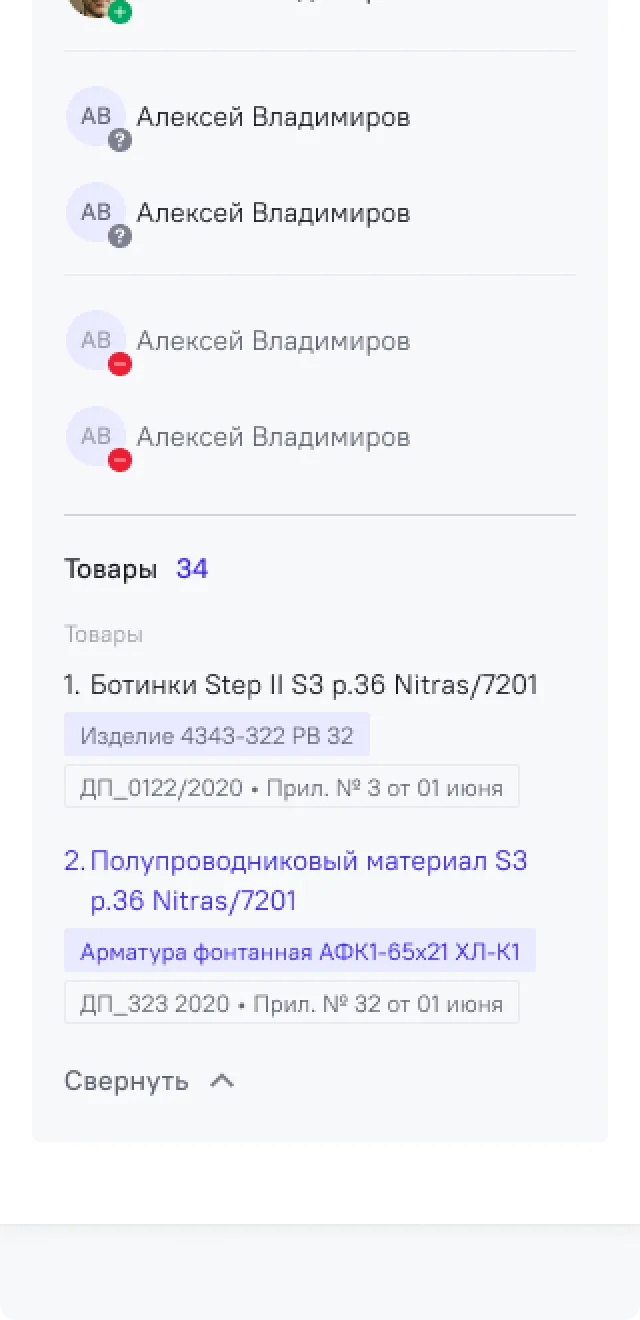 Карточка проверки в мобильном приложении