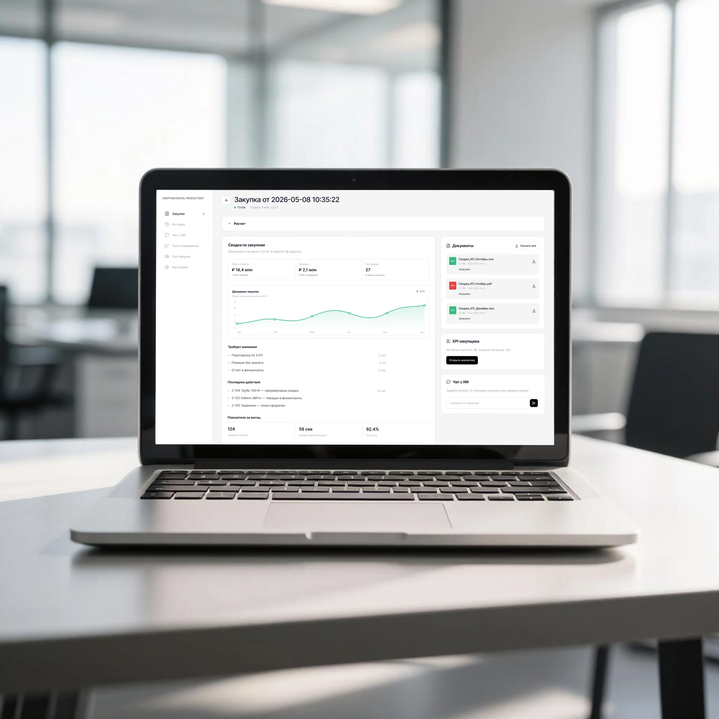 Платформа корпоративных закупок