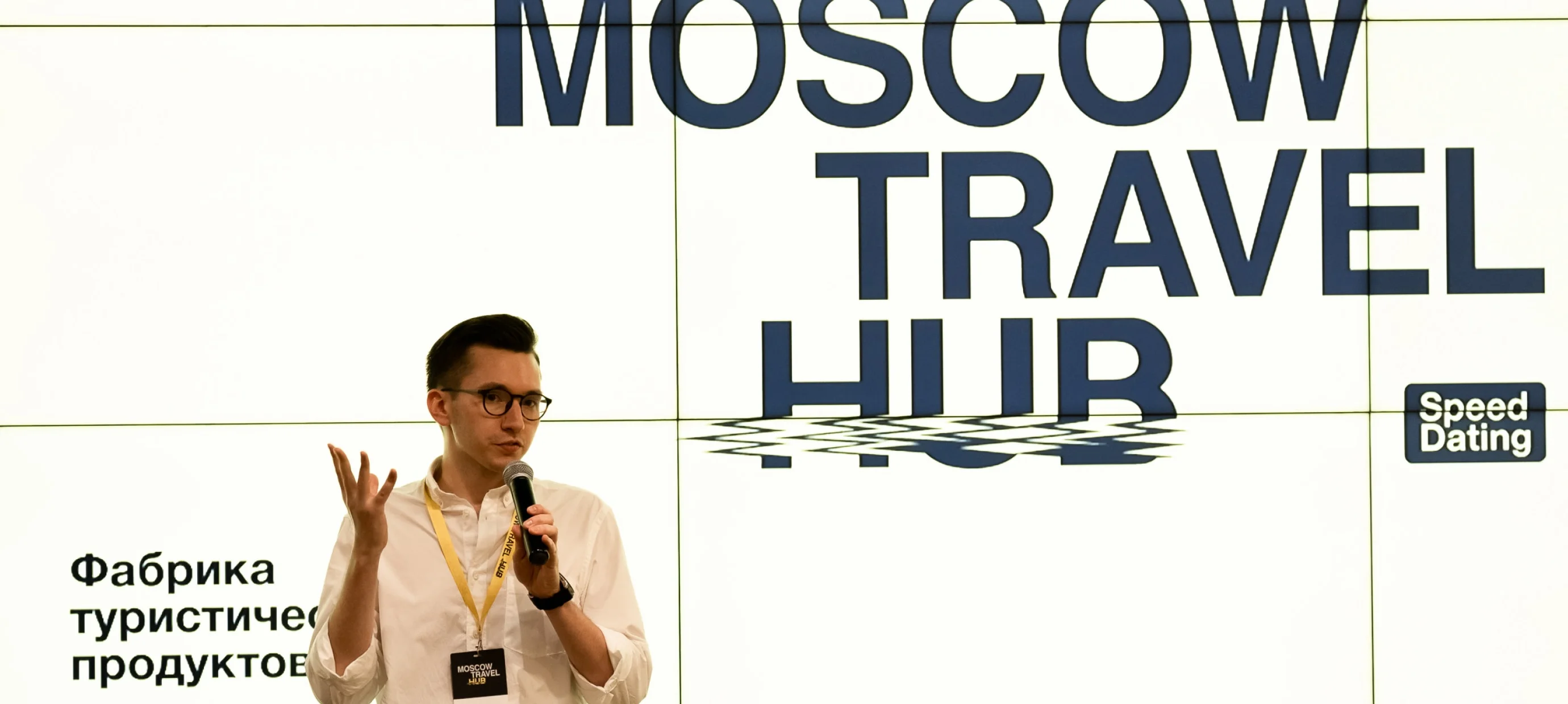 Выступление на сцене Moscow Travel Hub