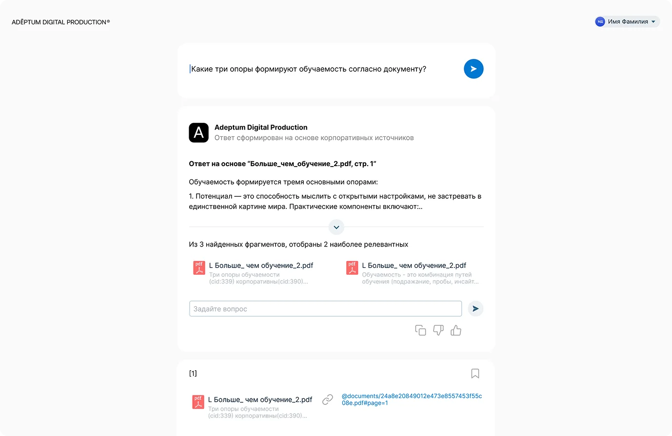 Ответ RAG-ассистента со ссылками на корпоративные документы